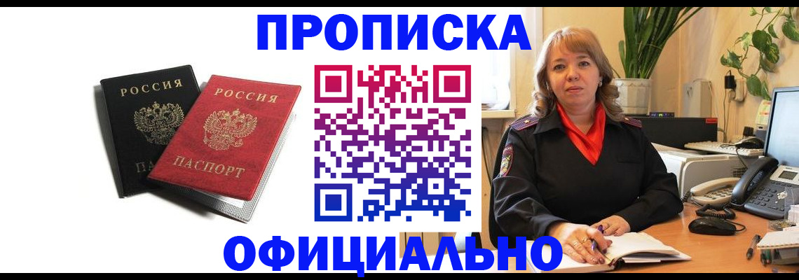 прописка штамп в Качканаре